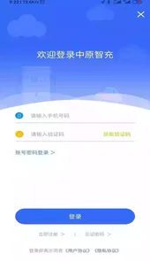 中原智充手机App