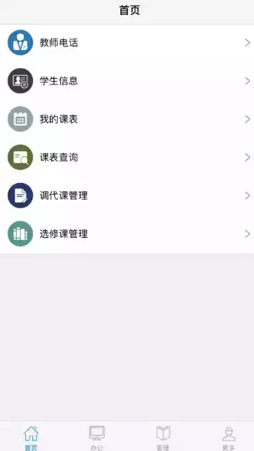 至道智慧校园app