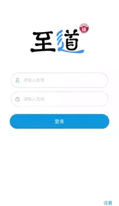 至道智慧校园app