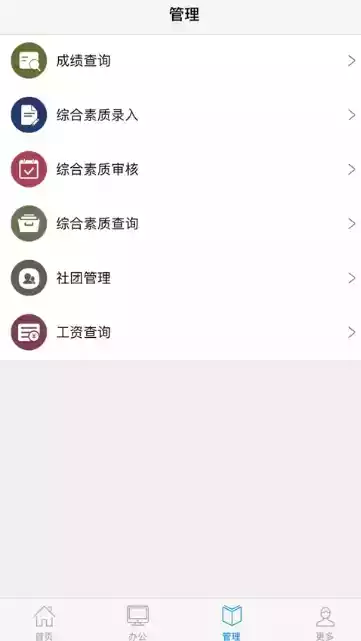 至道智慧校园app