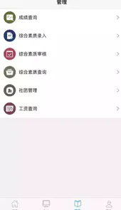 至道智慧校园app