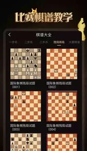 国际象棋学堂V1.0.6安卓版