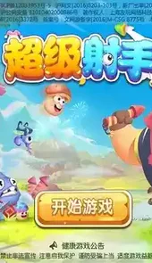 超级射手游戏