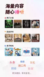 蜻蜓fm免费节目