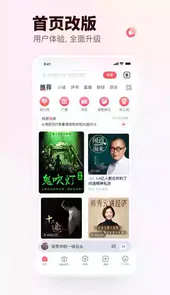 蜻蜓fm免费节目