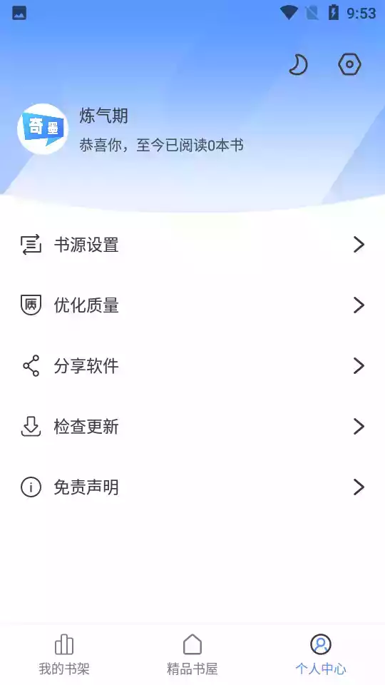 奇墨小说appv1.0.6免广告