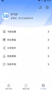 奇墨小说appv1.0.6免广告