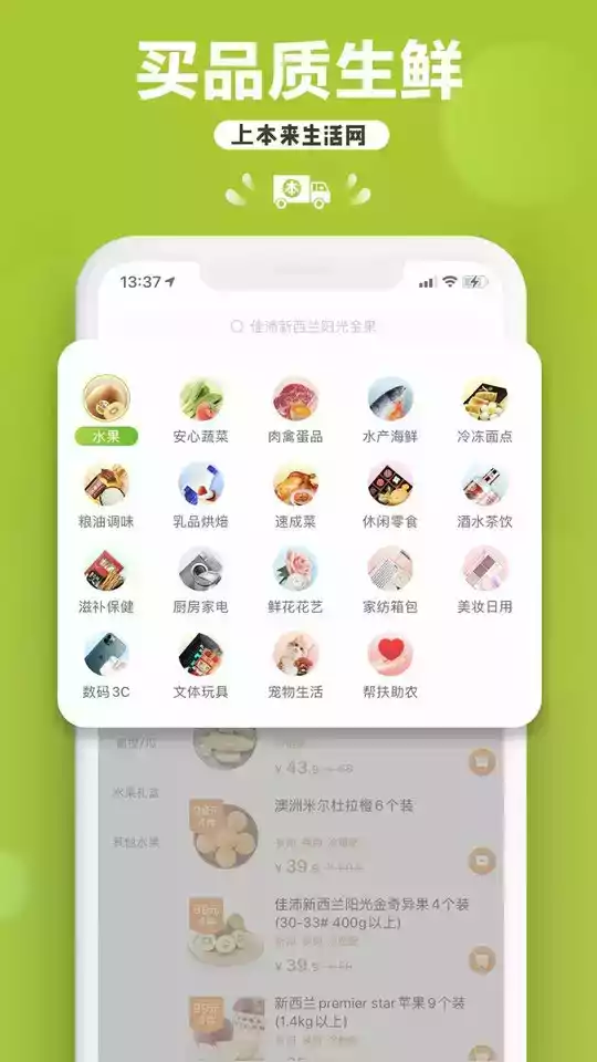 本来生活网app手机客户端
