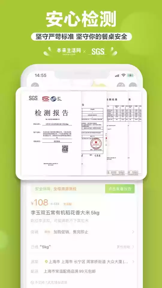 本来生活网app手机客户端