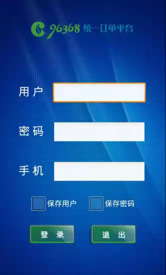 96368统一订单平台登录
