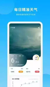 天气日历软件