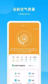 天气日历软件