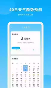 天气日历软件