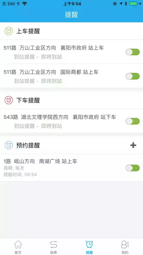 通卡出行app