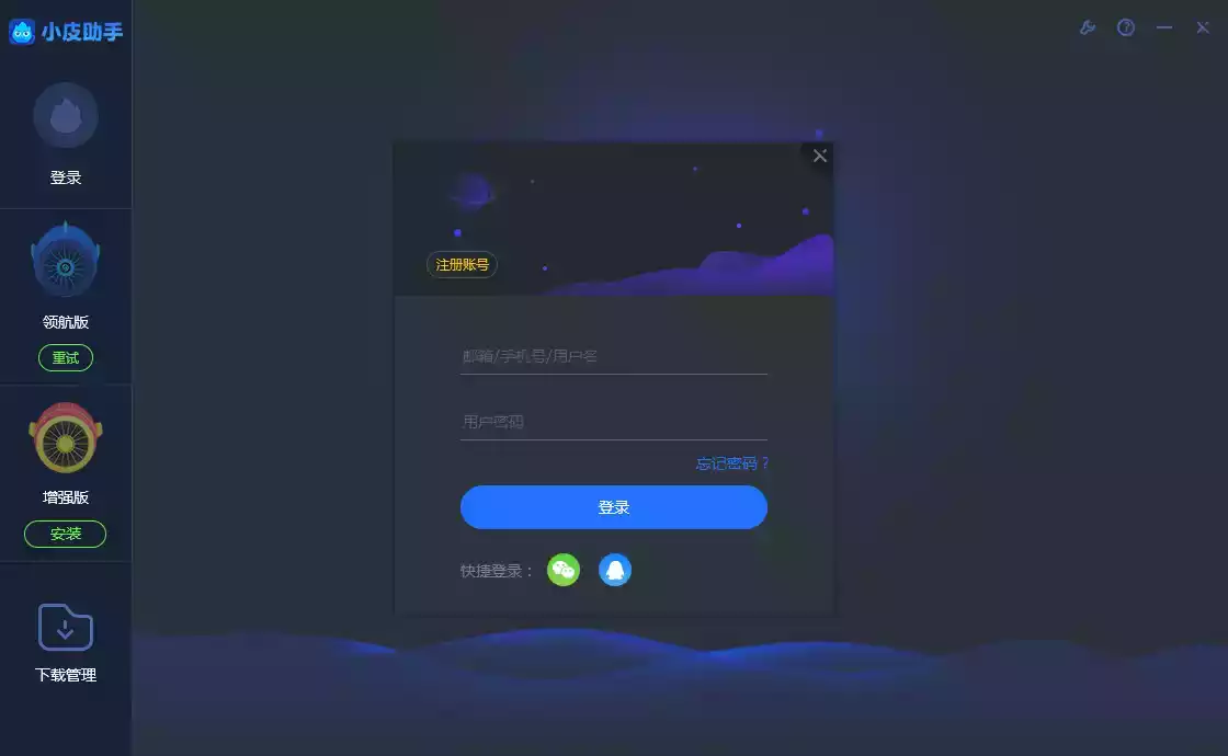 小皮助手安卓模拟器