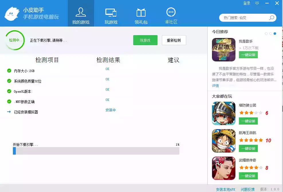 小皮助手安卓模拟器
