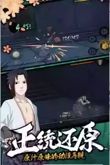 鸣人的假期4.0安卓直装