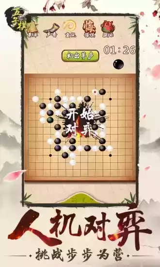 五子棋小游戏