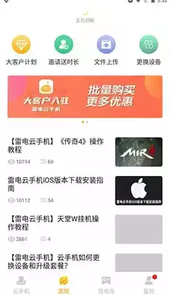 雷电云手机官方