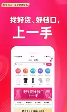 一手服装批发网app