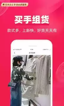 一手服装批发网app