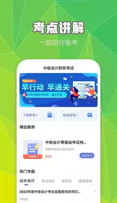 中级会计职称题库