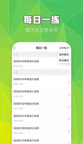 中级会计职称题库