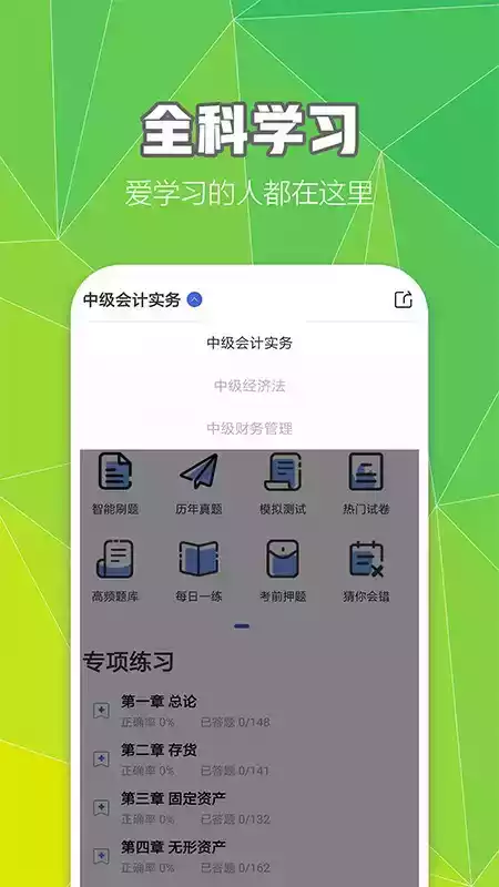 中级会计职称题库