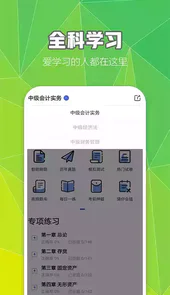 中级会计职称题库