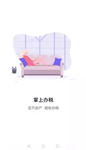 江苏税务app安卓版官网