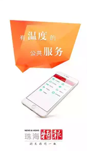 珠海特区报数字版
