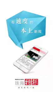 珠海特区报数字版