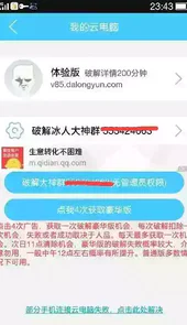 达龙云电脑永久破解版
