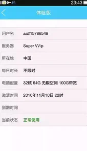 达龙云电脑永久破解版