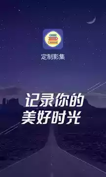 定制影集