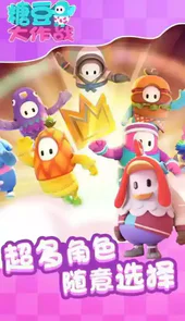 糖豆人免费手机版