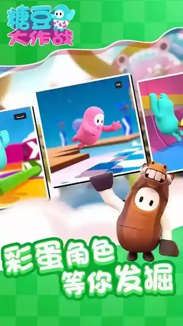 糖豆人免费手机版