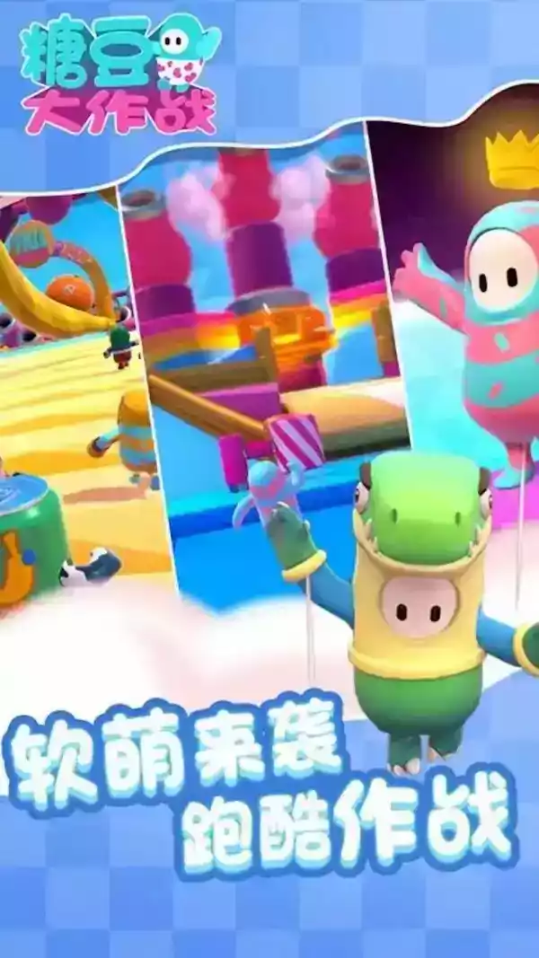 糖豆人免费手机版