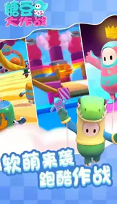 糖豆人免费手机版