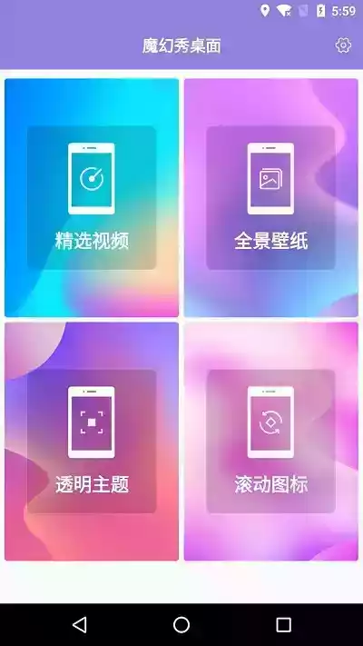 魔秀主题app苹果版