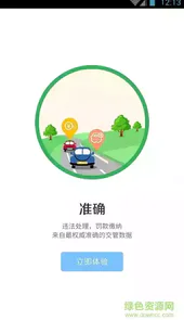 交警12123违章查询官网