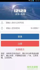 交警12123违章查询官网