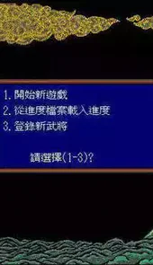 三国志3中文版安卓版复刻版