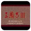 三国志3中文版安卓版复刻版 6.1