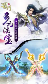 蜀门游戏
