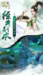 蜀门游戏