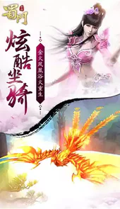 蜀门游戏