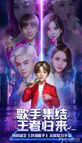 我是歌手