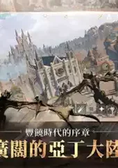 天堂2台服官网