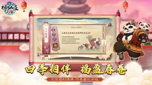 神仙道2手游360版